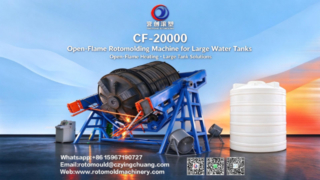 यिंगचुआंग CF-20000 ओपन-फ्लेम रोटोमोल्डिंग मशीन | तेज़ हीटिंग, बड़े एक-टुकड़े के लिए आसान डिमोल्डिंग